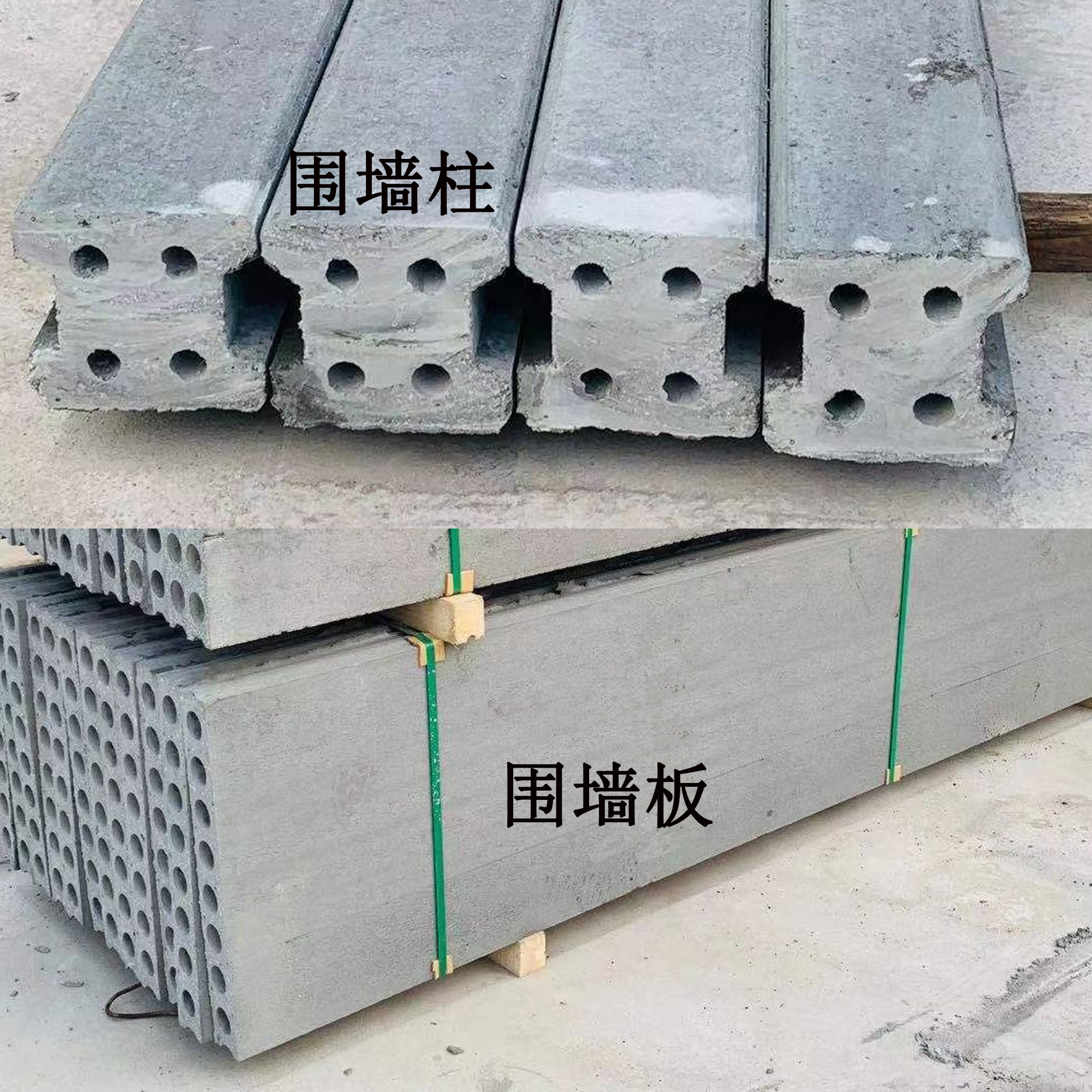什么是水泥预制围墙板