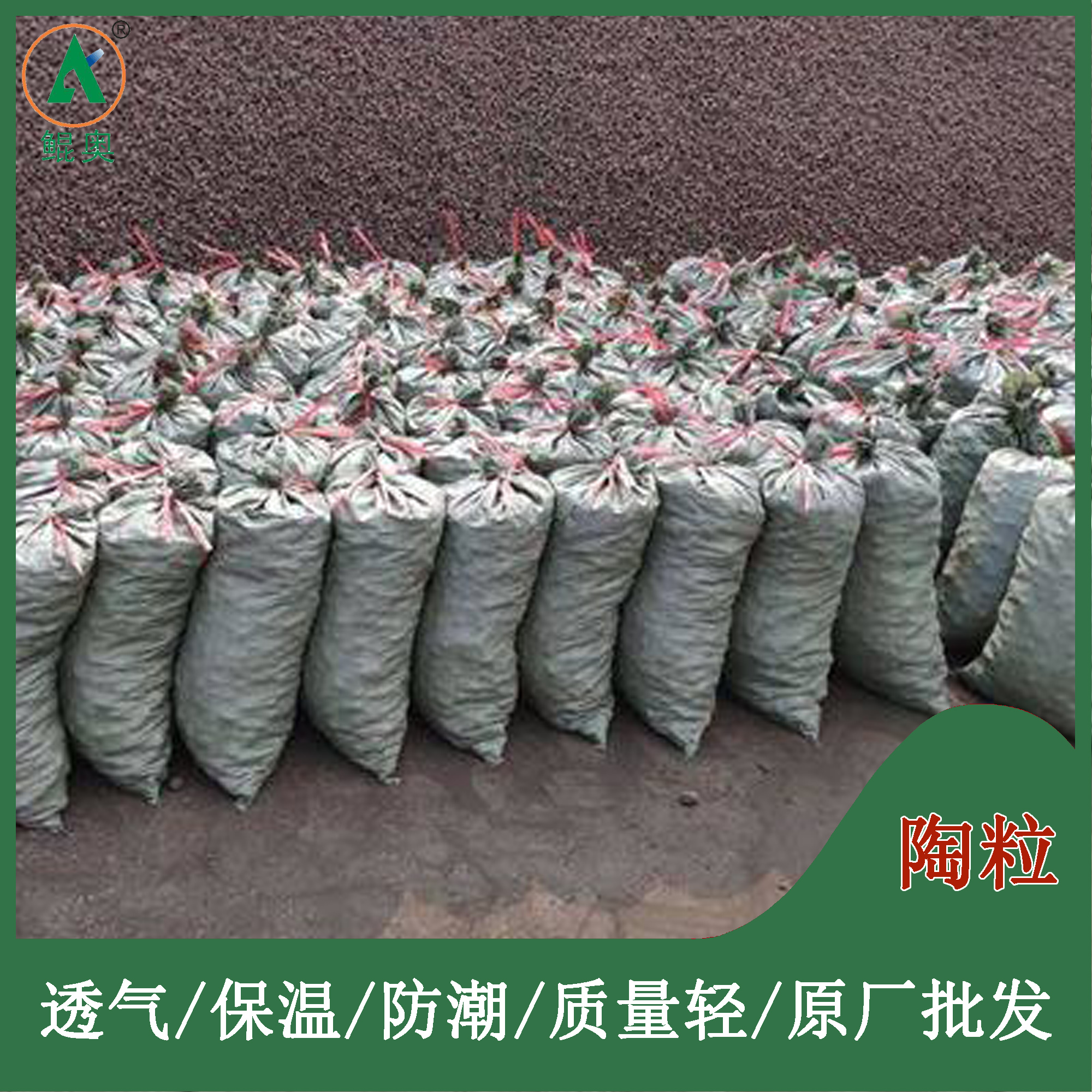 建筑陶粒